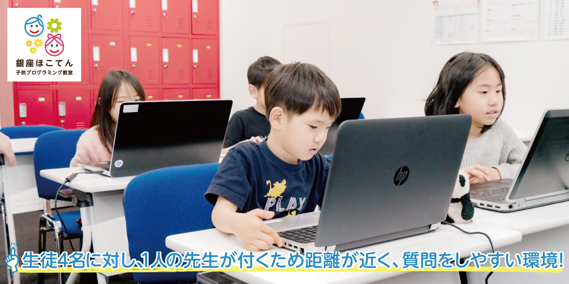 銀座ほこてん子供プログラミング教室
