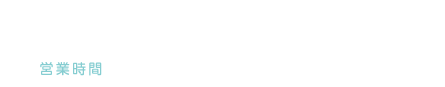 電話番号
