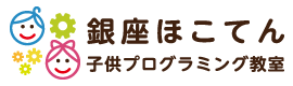 ロゴ(銀座ほこてん子供プログラミング教室)